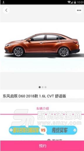 惠購車免費APP