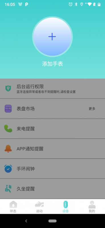 vfit手环连appv2.1.8