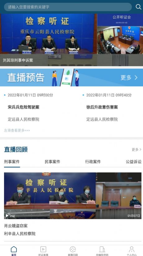 中国检察听证网app手机最新版 v1.0.4v1.0.4