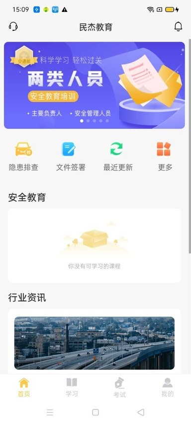 民杰学院app4.7.3