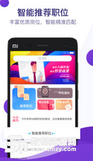 青藤就业app最新