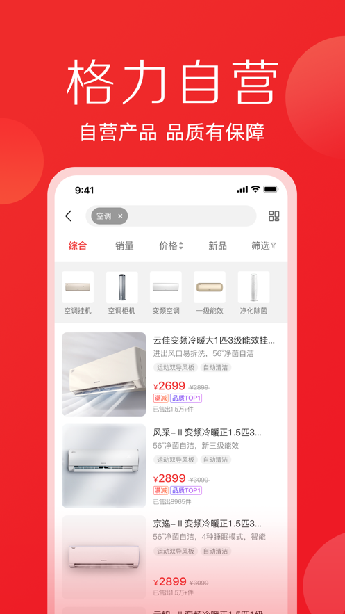 格力董明珠店app2.3.0