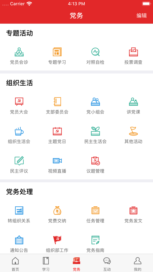 黄南先锋appv1.8.10