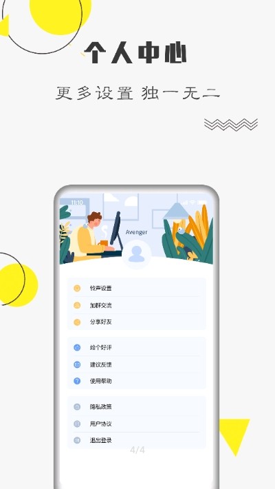 自律计划appv1.1.0