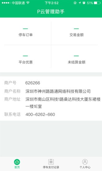 p雲管理助手最新版v1.5.8