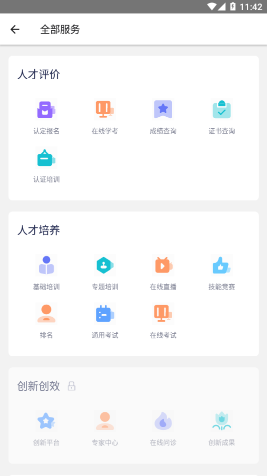 中油人才app下载1.3.9