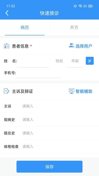 医见通医生端app1.2.0620