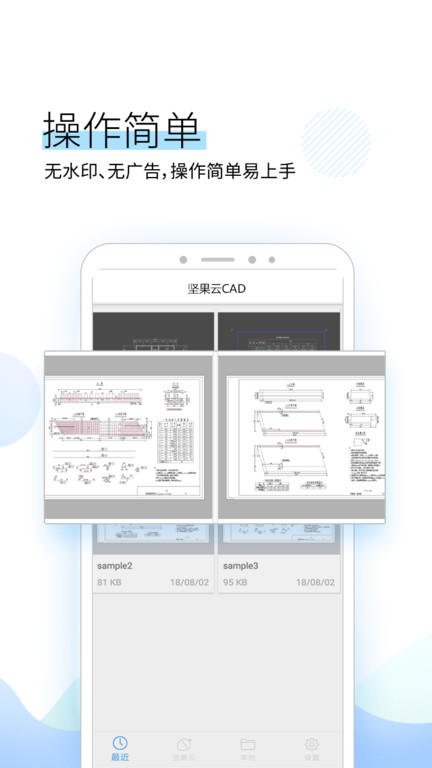 坚果云cad看图v1.2.8 安卓版