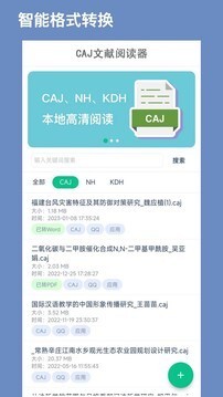 caj文献阅读器v1.5.1