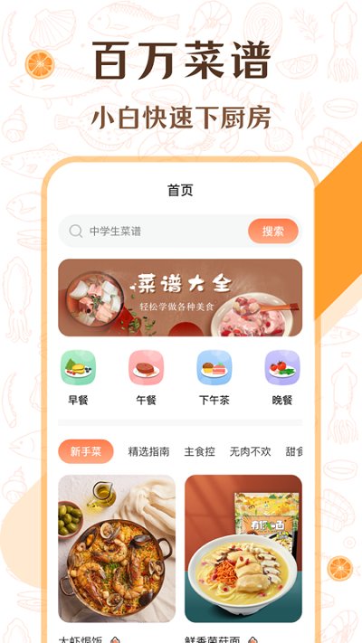 懒人厨房菜谱appv3.2.1001 安卓版