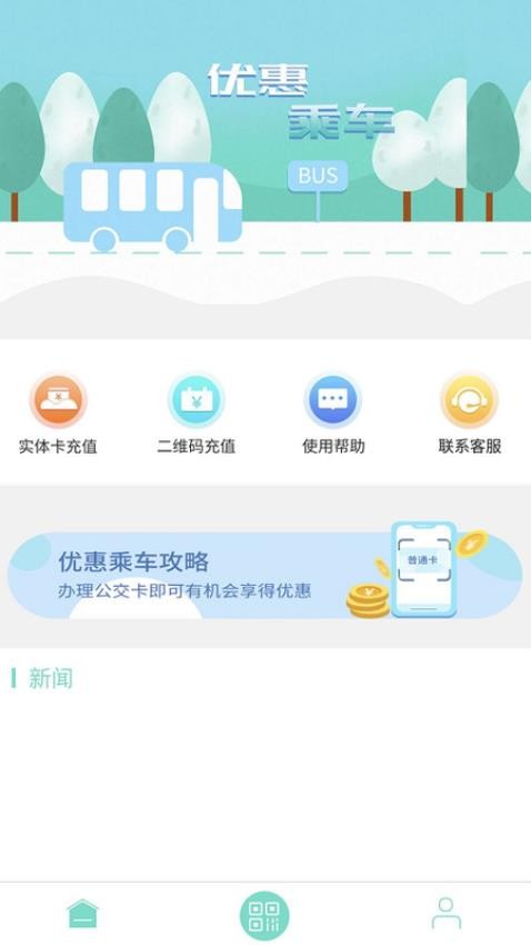 鹹寧楓丹一卡通appv1.0.9