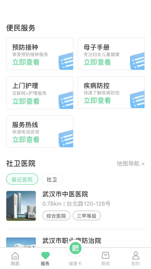 健康武汉居民版app5.0.3