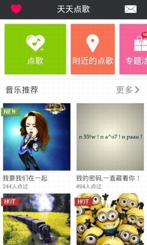 微信天天點歌appv1.9.0
