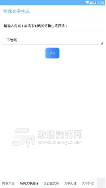 網名多功能助手免費app