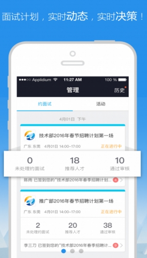 聚聘app安卓企业版图片