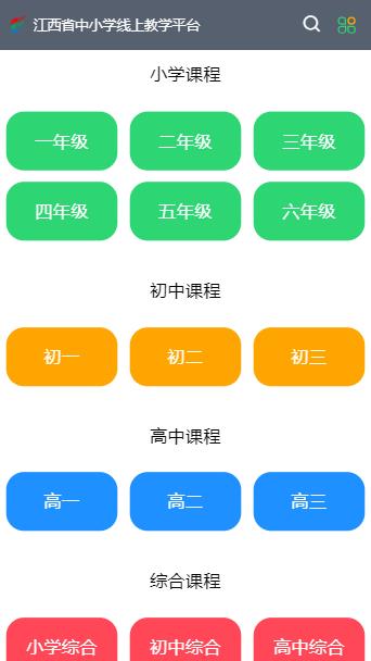 赣教云教学通2.0v5.1.9.1