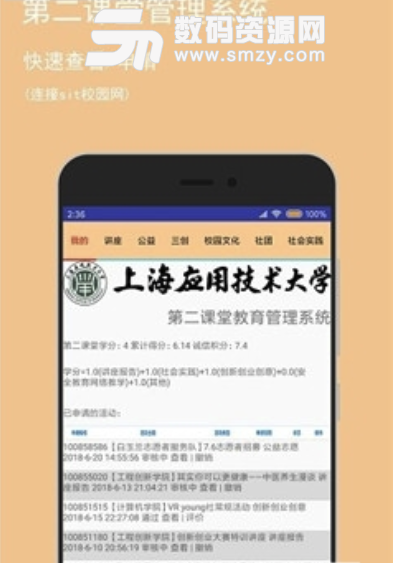 上海应用技术大学手机版