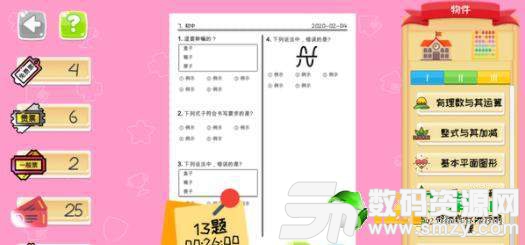 仁义数学手机版