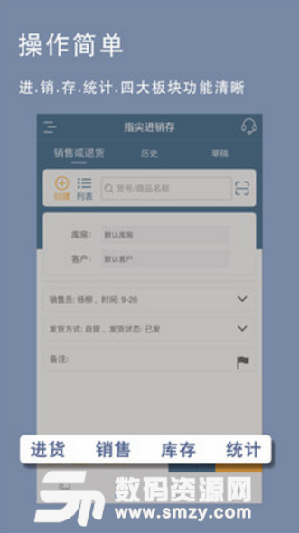 指尖进销存安卓最新版