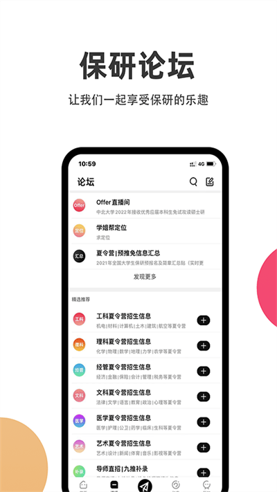 保研通appv5.3.0