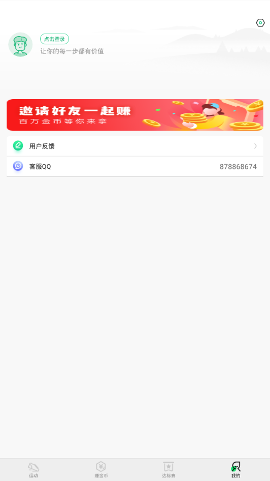 走路賺錢樂1.3.4