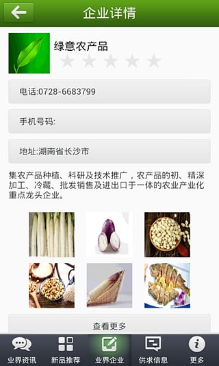 山东农产品交易网手机版v1.0