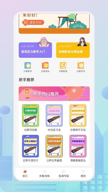 爱古筝iGuzheng安卓版1.3 最新版