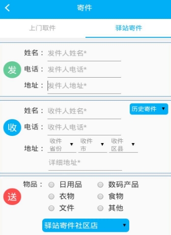 斤斗云快递正式版截图