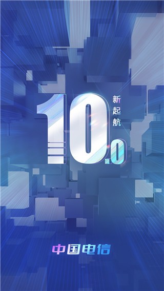 中国电信用户端v10.5.0
