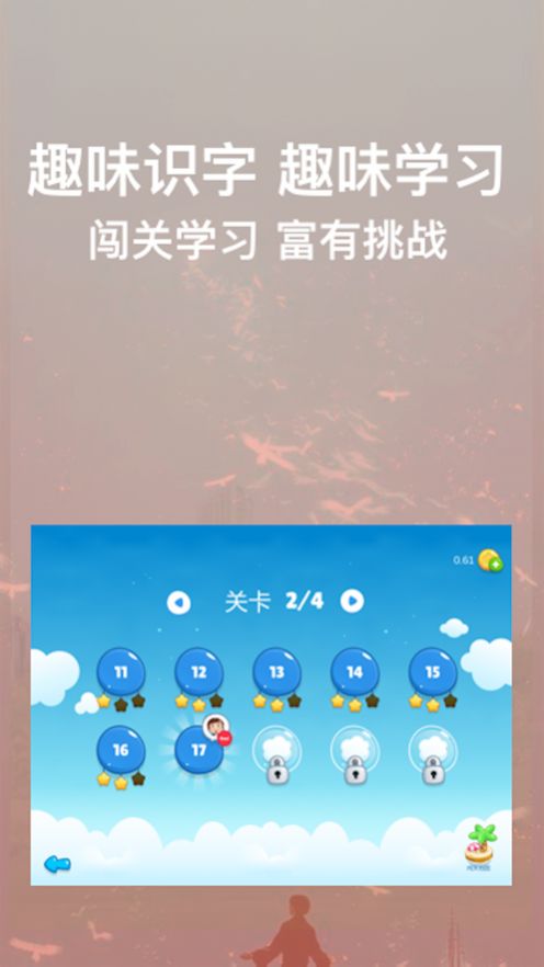 宝娃识字appv1.2