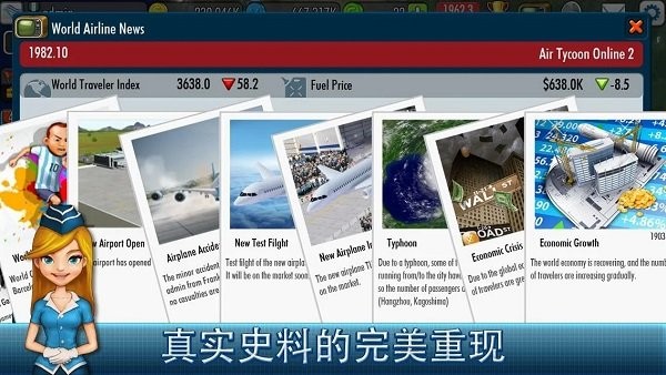 航空大亨2中文版v0.0.8