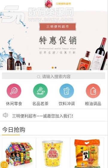 三明便利超市app