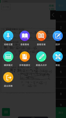 悦卷通appv2.8.4