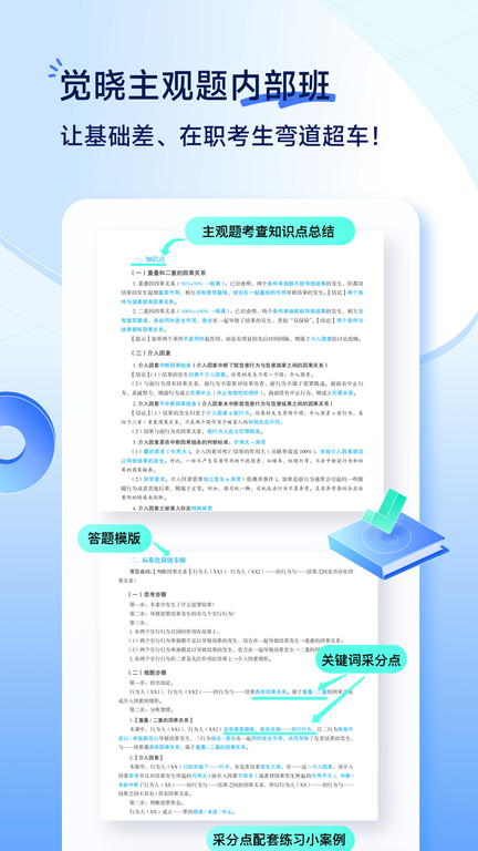 觉晓法考app最新版v4.13.2 安卓版