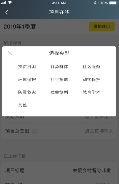 云上公益组织版截图