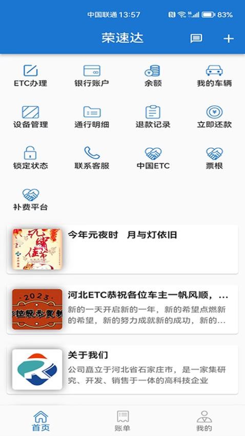 荣速达app1.1.7
