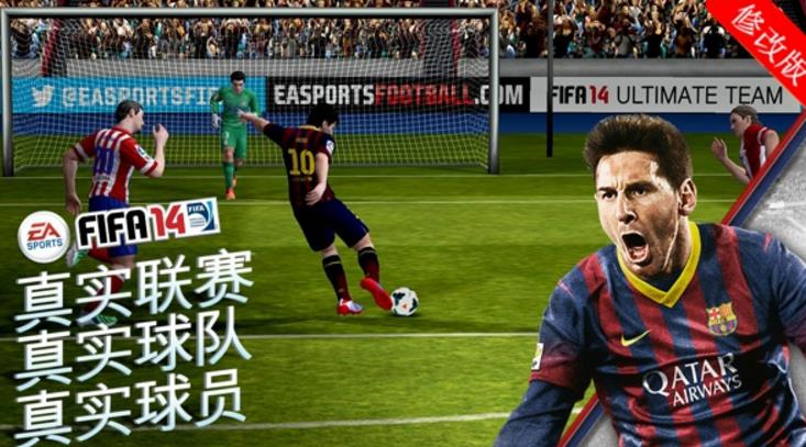 FIFA14修改版