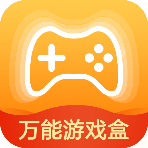 万能游戏盒子appv8.4.8