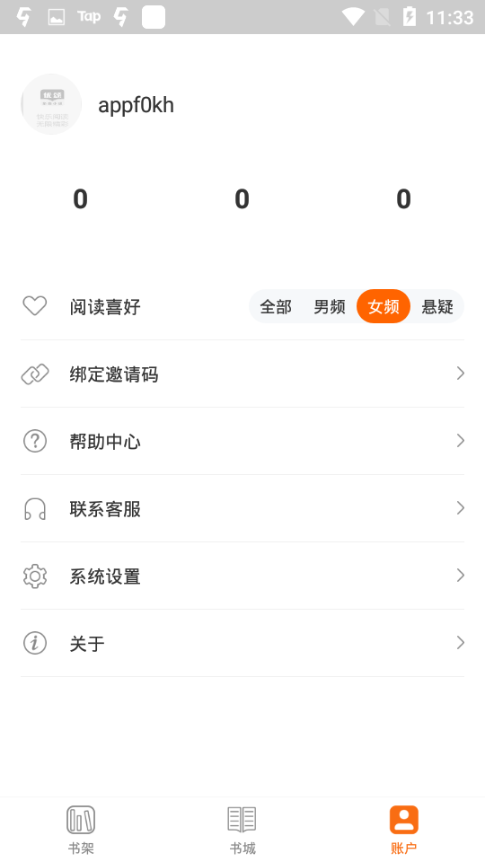 优颂免费小说软件v1.2.1