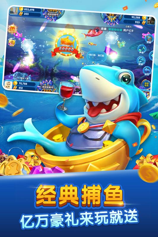 捕魚大亨棋牌遊戲大廳1.3.9