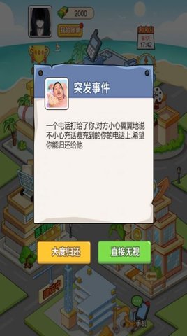 豪門少年曆險記v1.0.1