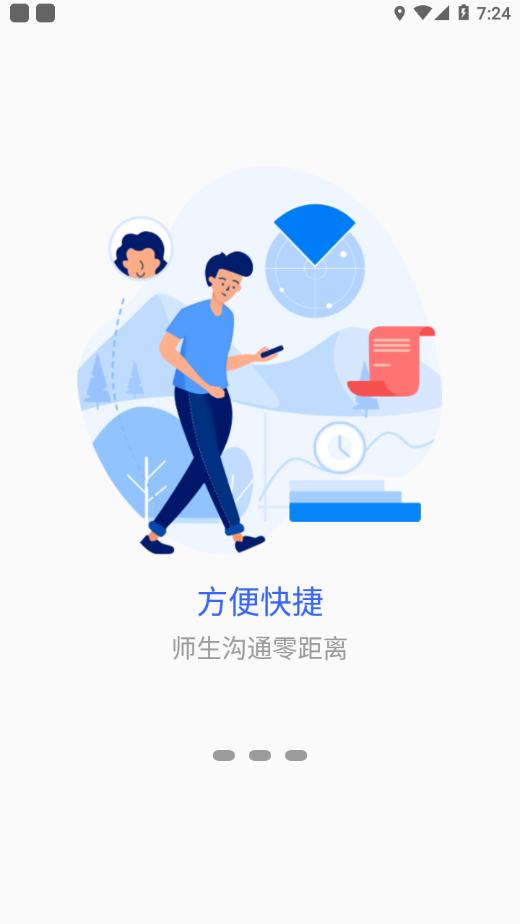 徐州工业校园驿站app7.42.29