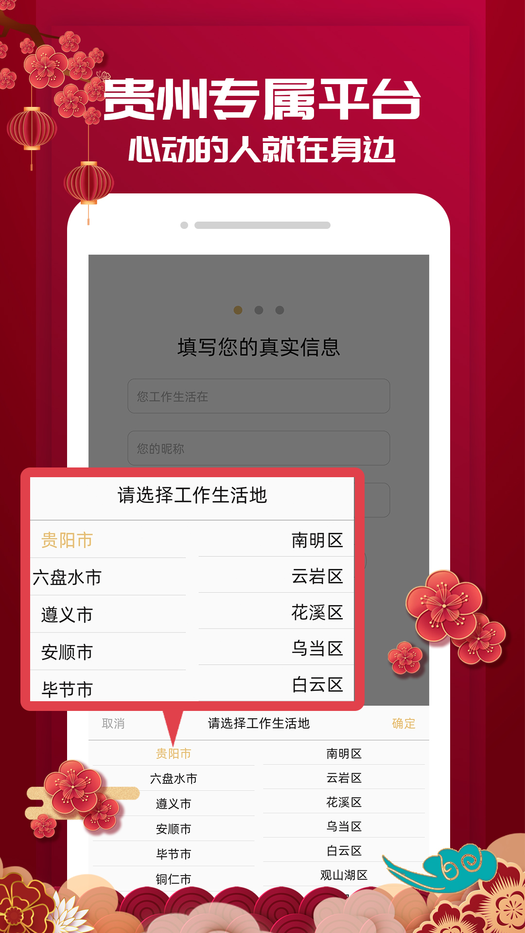 贵州相亲网app1.3.9