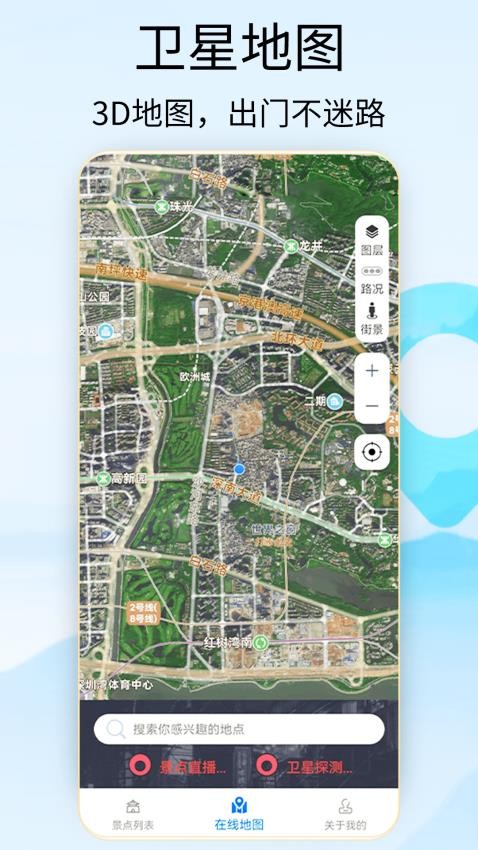 奥维3d地图卫星地图手机版 v1.0v1.1