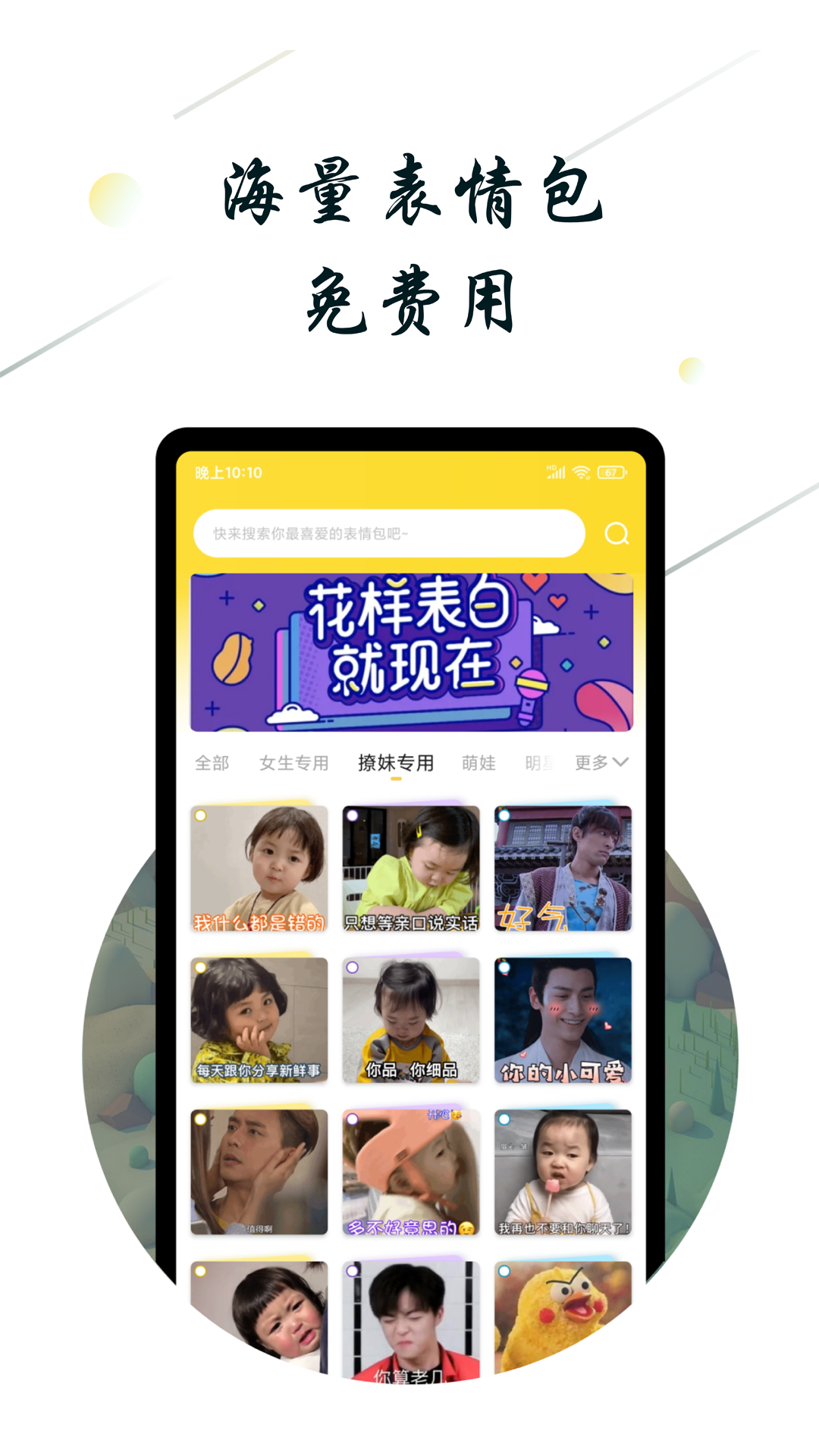 斗图小蜜appv1.2.3