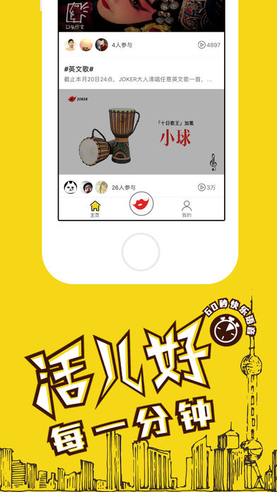JOKER语音appv8.5.6