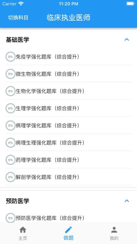 书香医考app1.0.2