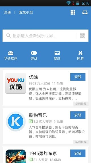华硕手机应用商店app4.12.1