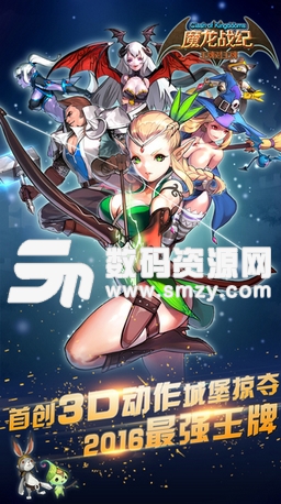 魔龙战记android版