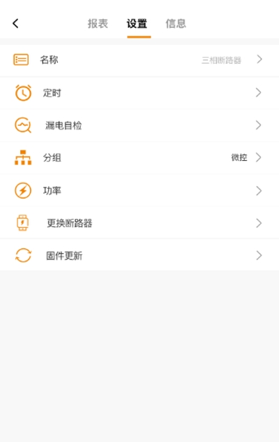 科宇慧电（智能电路管理）v1.3.0